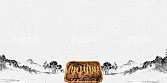 中国风背景  - 源文件下载【酷图网】中国风背景,水墨画背景,中国风展板,山水画背景,水墨画展板,山水画展板,国画,书法背景,书法展板,清新展板,国画背景,中国风素材,山水画素材,古典,风景,意境展板,梅花,中国元素,时尚背景,手绘花背景,小清新展板,小清新,简约背景,古风背景,文艺背景,工笔画背景,古风山水