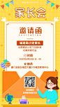 儿童节家长会邀请函手绘海报