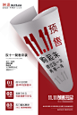 双十一海报_兔儿爷_【68Design】