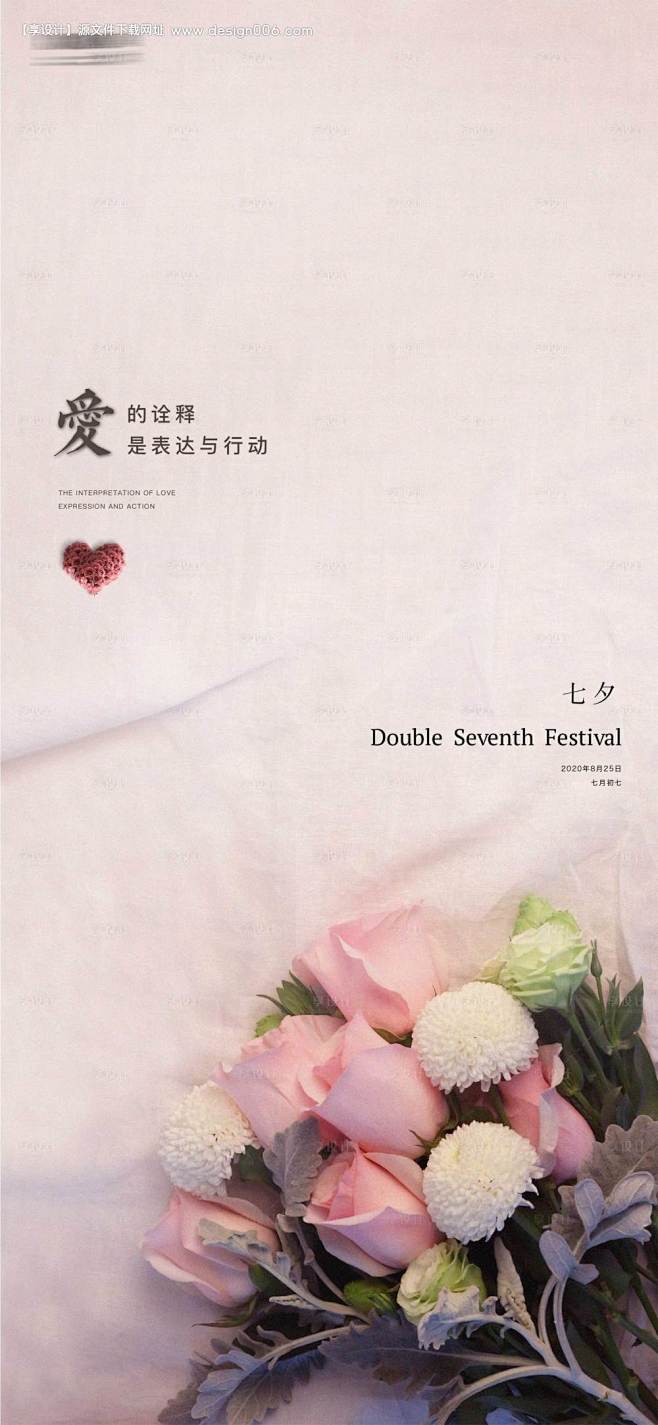 七夕情人节移动端海报--源文件下载