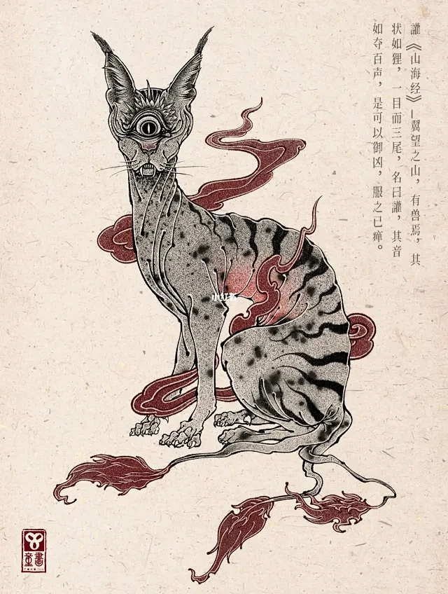 山海经-蠃鱼