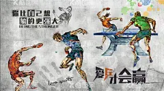 乒乓球背景墙  - 源文件下载【酷图网】乒乓球背景墙,乒乓球元素,运动,爱拼才会赢,你比自己想象