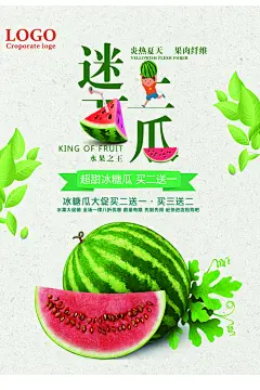 超甜冰糖瓜西瓜海报