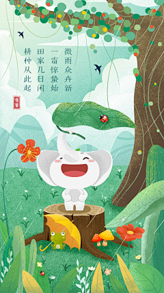mumu1004采集到节气