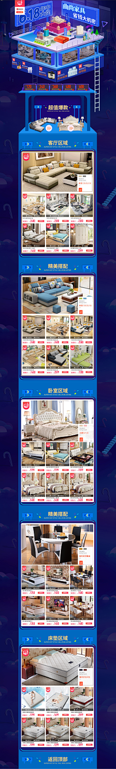 输入法采集到电商&大型活动首页