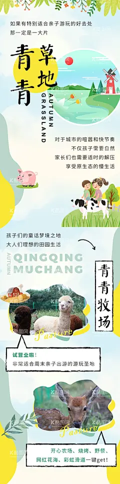 牧场旅游插画小清新长图海报  - 源文件下载【酷图网】海报,长图,旅游,儿童,牧场,动物,小清新,插画,