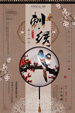 刺绣海报 【酷图网】刺绣海报,刺绣,刺绣文化,手工刺绣海报,刺绣展板,刺绣文化展板,刺绣宣传单,传统刺绣,手工刺绣,刺绣服饰,刺绣服装,少数民族,民族风,刺绣布艺,刺绣工艺,手工艺品,苗族刺绣,布依族刺绣,壮族刺绣,少数民族刺绣,刺绣展,绣品,纯手工绣品,微信,刺绣活动,刺绣艺术