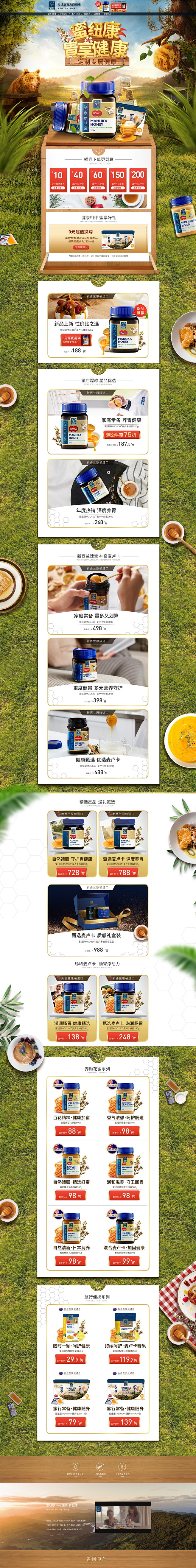 营养保健食品滋补膳食医药天猫店铺首页活动...