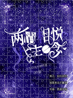 盏明曲采集到封面日记