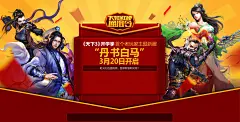天下3_大荒鲜师通缉令_首个老玩家新服 “丹书白马 ”送礼包