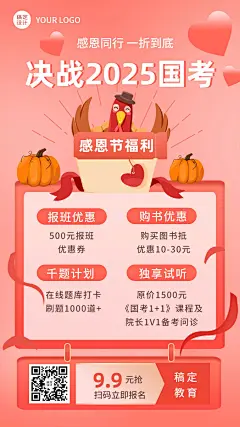 感恩节活动国考课程招生卡通竖版海报