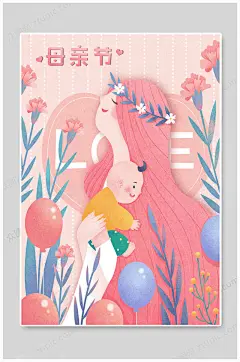 母亲节手绘粉色插画