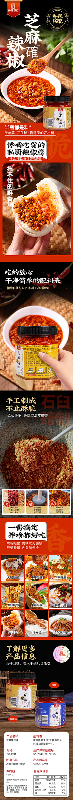 雨落`浅殇一地采集到餐饮海报/详情页
