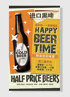进口黑啤第二瓶半价释放你的味蕾趁年轻激情畅饮民国风海报