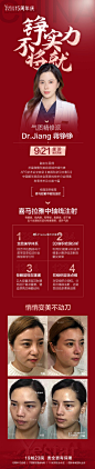 艺星品牌15周年庆
中国院长  中国美丽
微整形美容领域先锋代表
气质精修派—蒋铮铮
 9/21坐诊重庆艺星
实力演绎喜马拉雅中轴线注射
Yestar艺星整形 | 让世界更美！ ​​​​