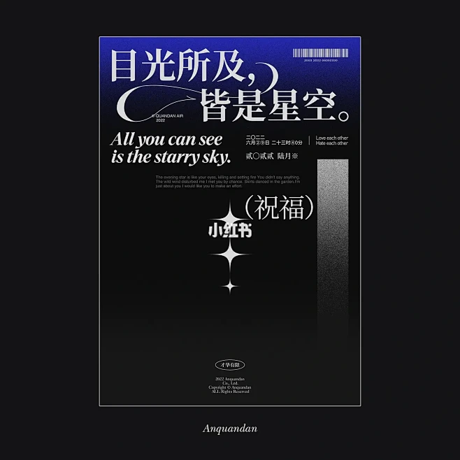 目光所及，皆是星空 | 海报设计