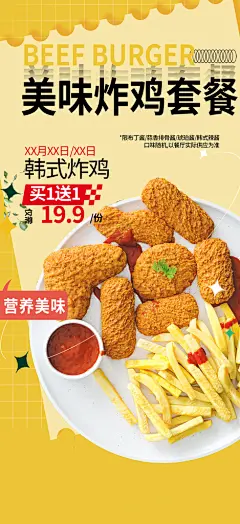 快餐美味鸡翅薯条汉堡促销优惠