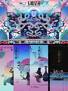 第一幅蛇年的生肖插画！这新中式绝了！！ - 小红书