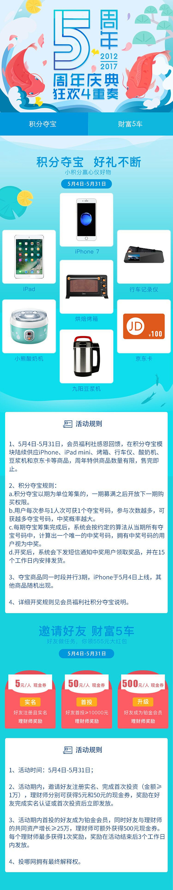 【五周年活动】积分夺宝上线，小积分赢大礼...