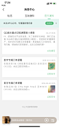 QQ音乐 消息中心 消息 卡片 APP UI UX 列表