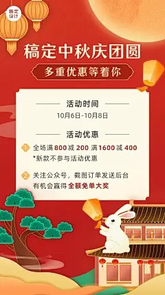 商品零售中秋节满减活动中国风插画手机海报