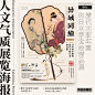 一组精美的人文气质展览海报作品展示！古典气质的字体搭配淡雅配色，加上精美的文字编排，展现出浓郁的人文气质！

#平面营 学员作业# 想学的私戳我哦~ ​​​ ​​​​