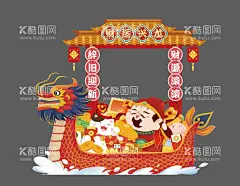龙年财富舟财源广进美陈堆头  - 源文件下载【酷图网】堆头,美陈,中国传统节日,龙年,吉祥,财富,龙舟,财神,插画,
