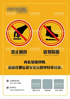警示贴海报注意安全禁止踩踏警告  - 源文件下载【酷图网】警示贴海报,注意安全,禁止踩踏,触碰,警告