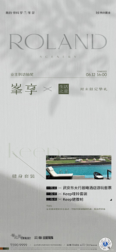 长寿村14号采集到美的