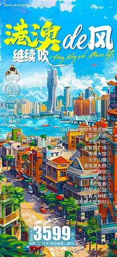 源文件下载【享设计】搜索编号：62570033795204843【澳门旅游插画海报】