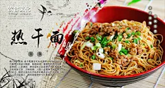 美食美味武汉热干面小吃宣传活动海报