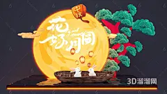 中秋美陈 中式松树 中秋月亮装置 水面 穿 兔子 中秋氛围美陈SU模型