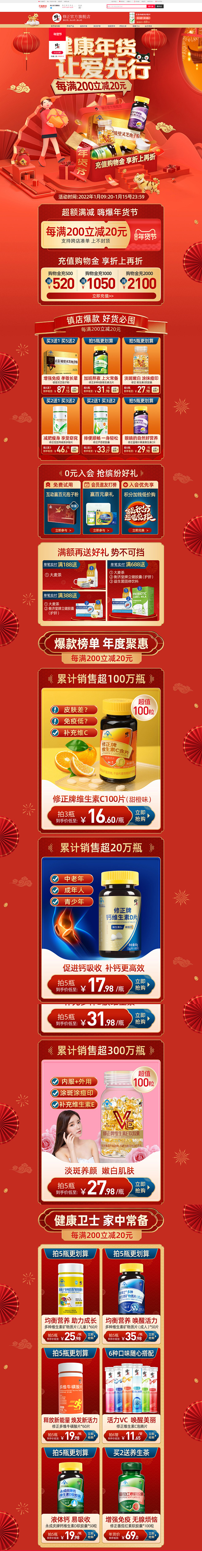 -修正官方旗舰店-年货节