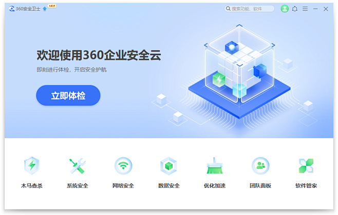360企业安全云