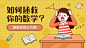 中小学数学拯救广告banner