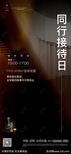 地产同行接待日海报-源文件分享-ywjfx.cn