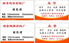 石料厂名片  - 源文件下载【酷图网】石料厂名片,建筑材料名片,水泥大沙销售,石子商品灰,出租铲车名片,水泥销售名片,