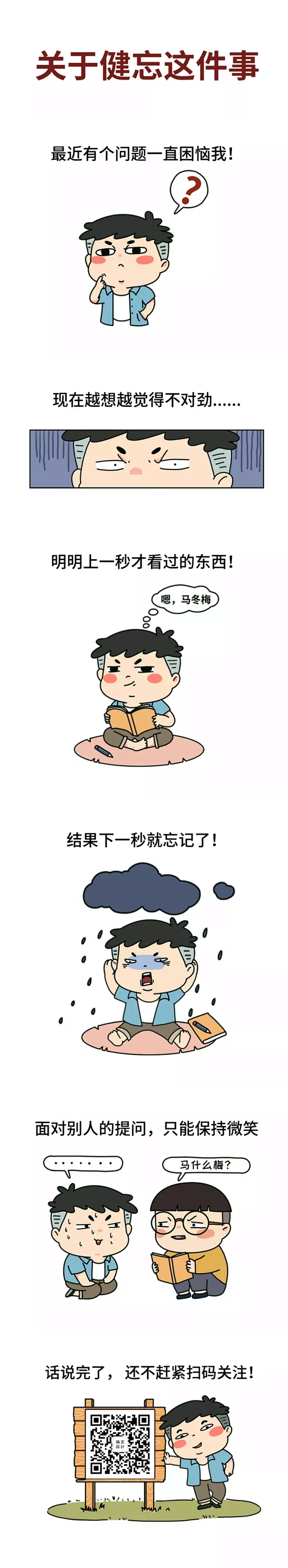 健忘人物卡通漫画条漫长图-花瓣网