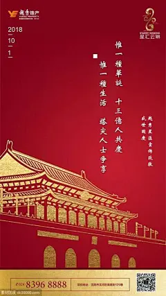 十一国庆节地产海报集合