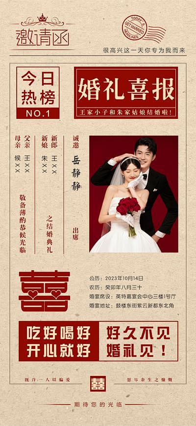 【南门网】海报 婚礼 结婚 邀请函 请柬...