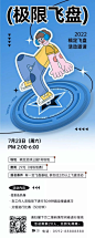 飞盘活动预告报名宣传长图海报