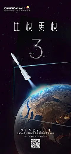 倒计时海报-志设网-zs9.com