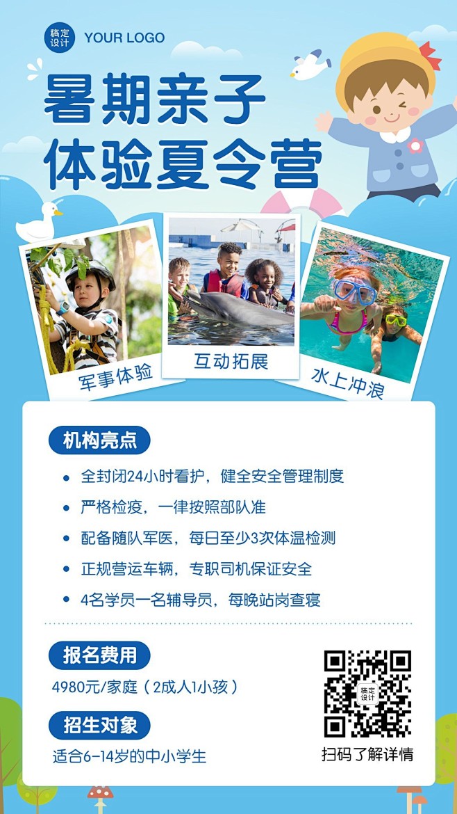 暑假招生亲子夏令营手机海报