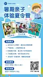 暑假招生亲子夏令营手机海报
