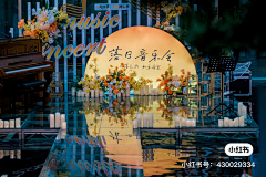 想吃开心果子采集到舞美
