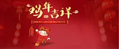 淘宝鸡年吉祥春节海报背景