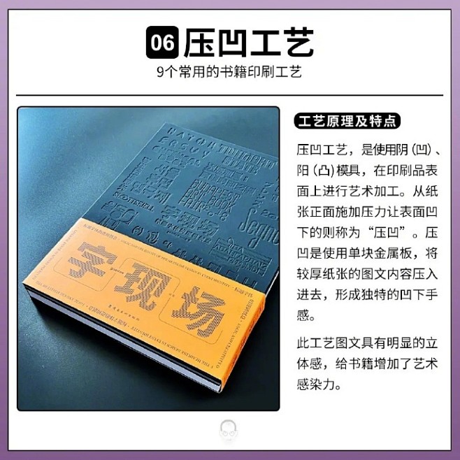 整理了9个常用的书籍印刷工艺，分别有：烫...