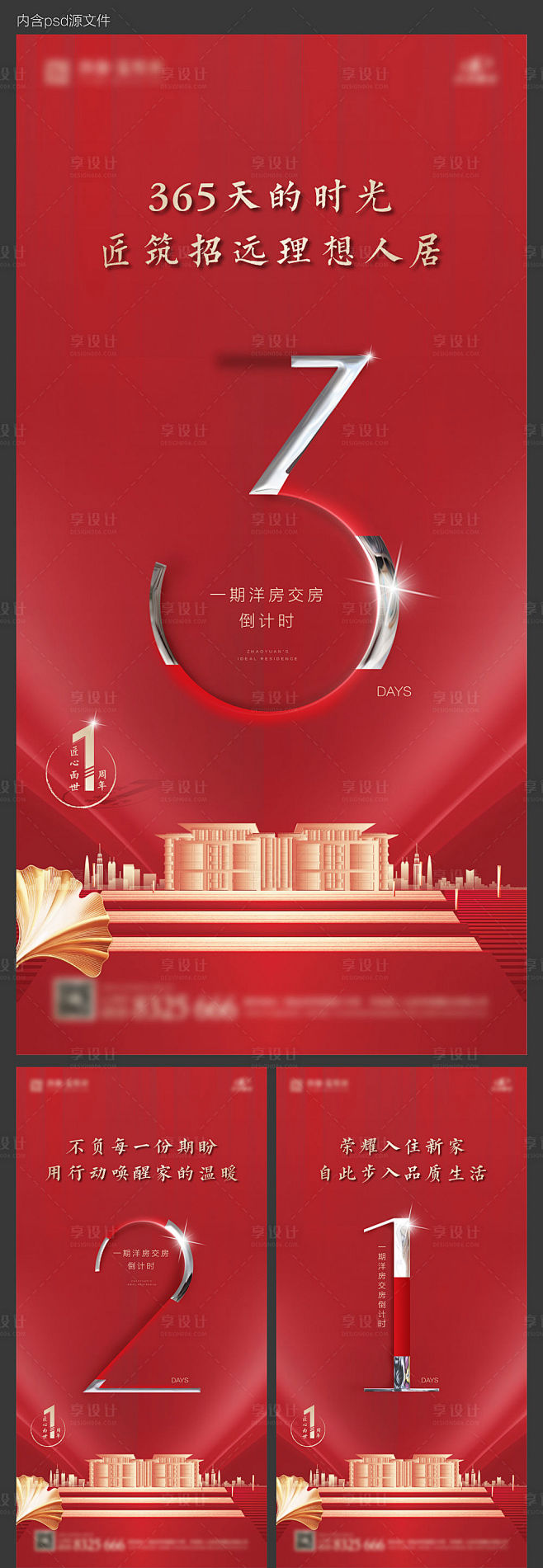 【源文件下载】 海报 房地产 洋房 交房...