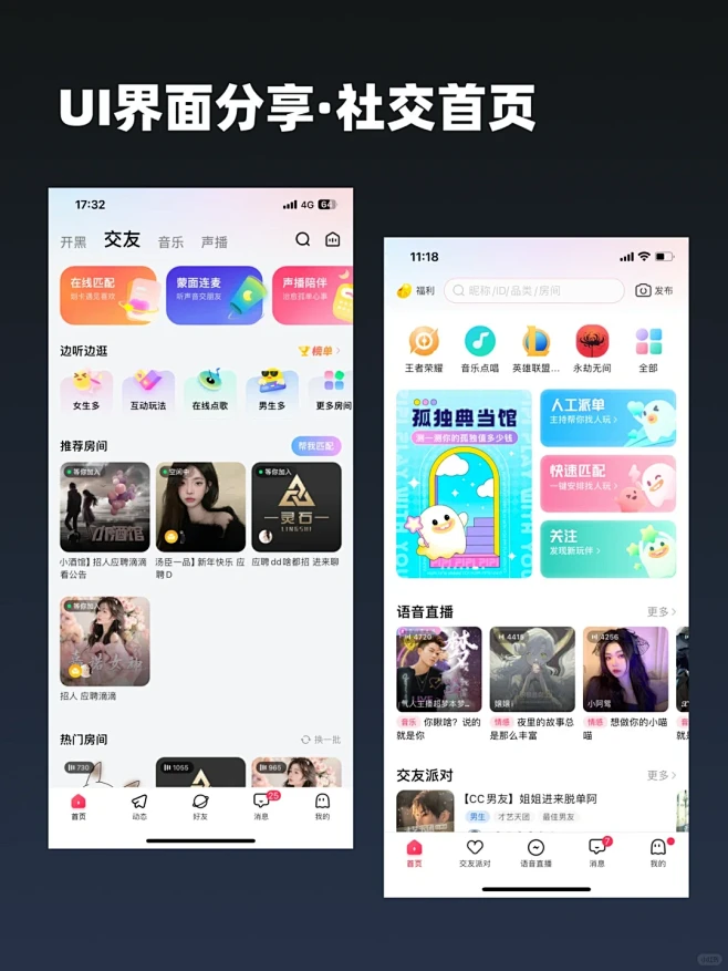 UI界面分享-社交首页 - 小红书-花瓣网
