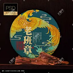 茶饼 茶文化 普洱茶 老班章 云南普洱茶饼 茶饼包装设计 老班章茶饼包装设计 茶叶包装 凤凰 凤纹 云南普洱茶包装 茶饼包装 珍品藏品古树茶茶饼 冰岛茶饼 老树茶